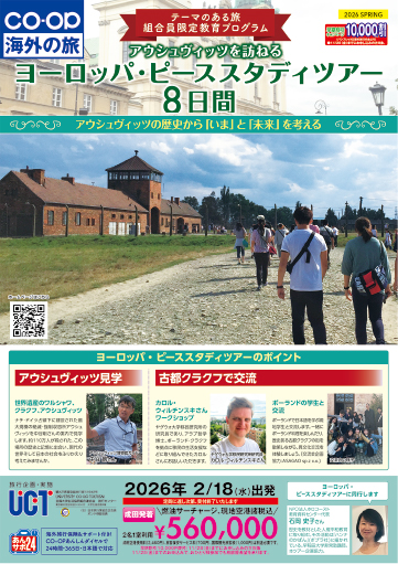 テーマのある旅