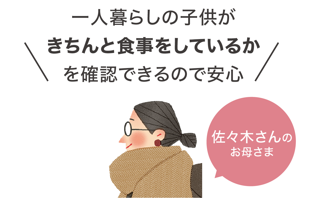 佐々木さんのお母さま