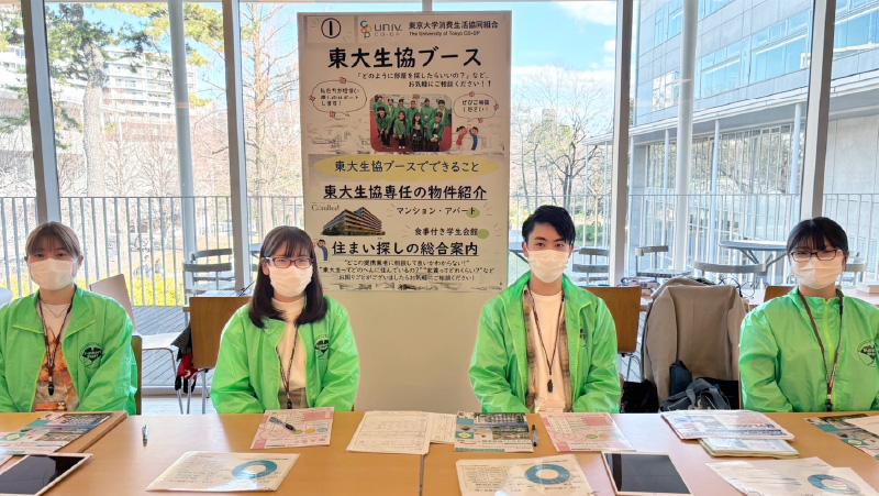 駒場開催合格発表後住まい相談会の様子