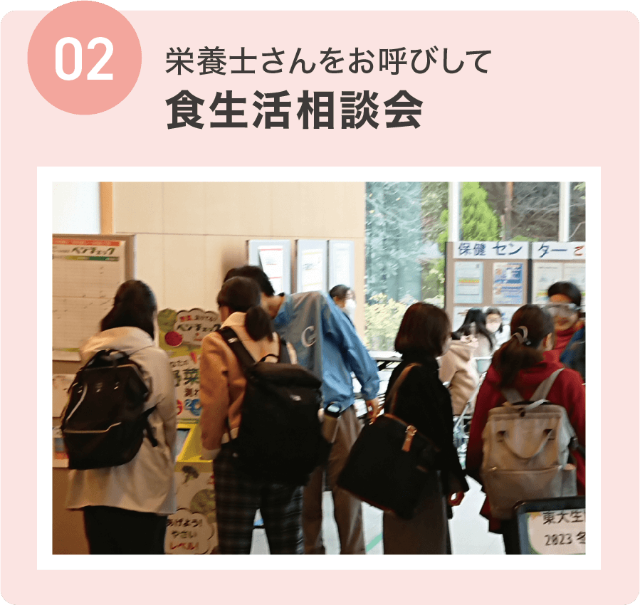 栄養士さんをお呼びして食生活相談会