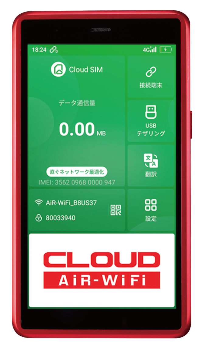 モバイルルーター
