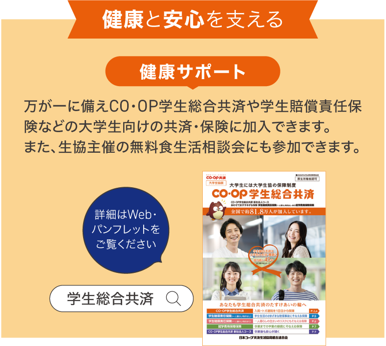 健康と安心を支える