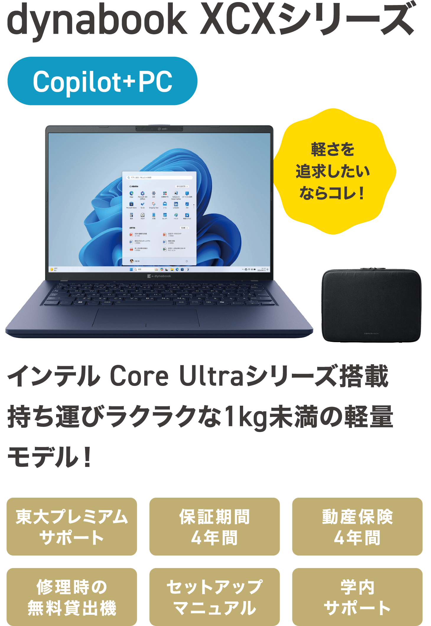 dynabook XCXシリーズ