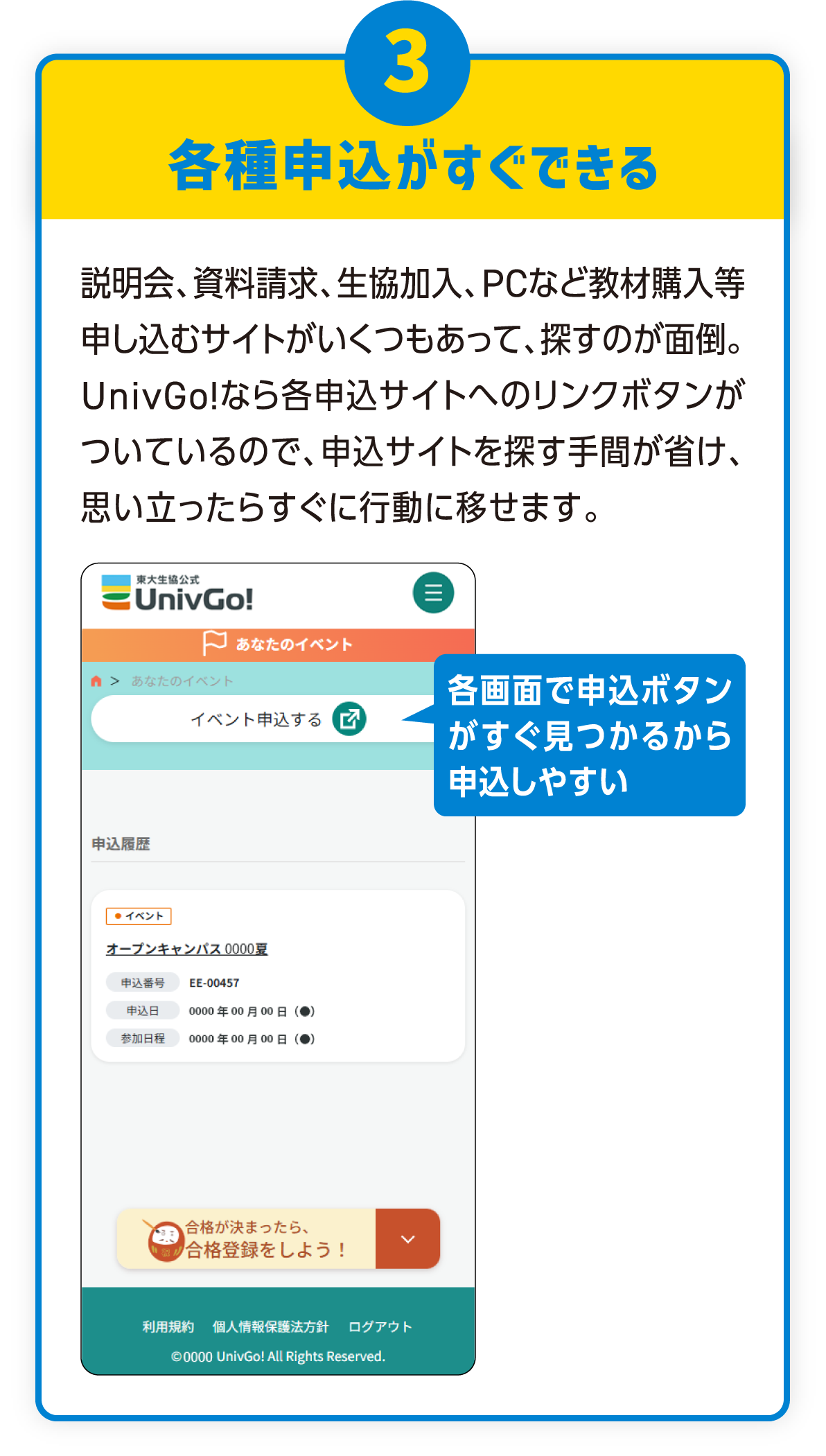 各種申込がすぐできる