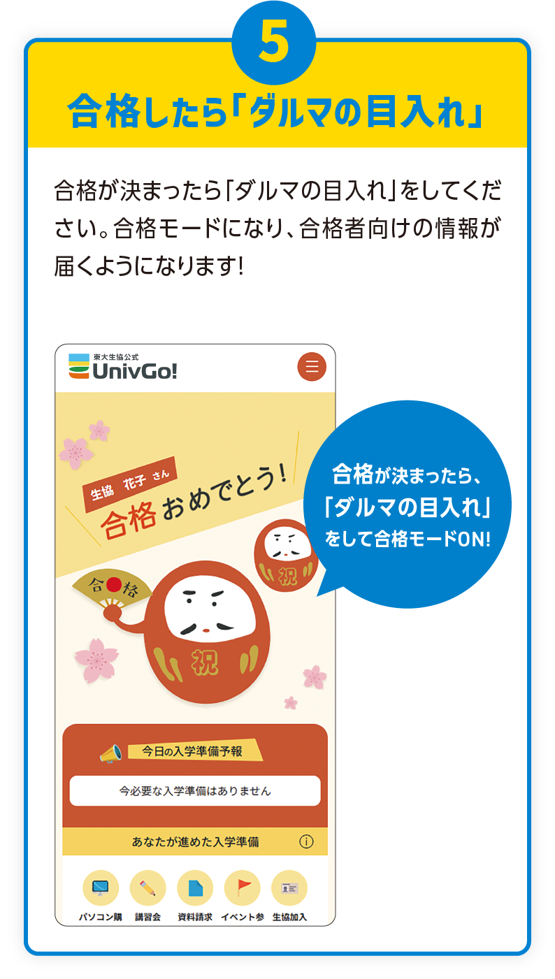 合格が決まったら「ダルマの目入れ」