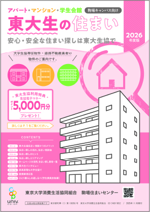 アパート・マンション・学生会館情報