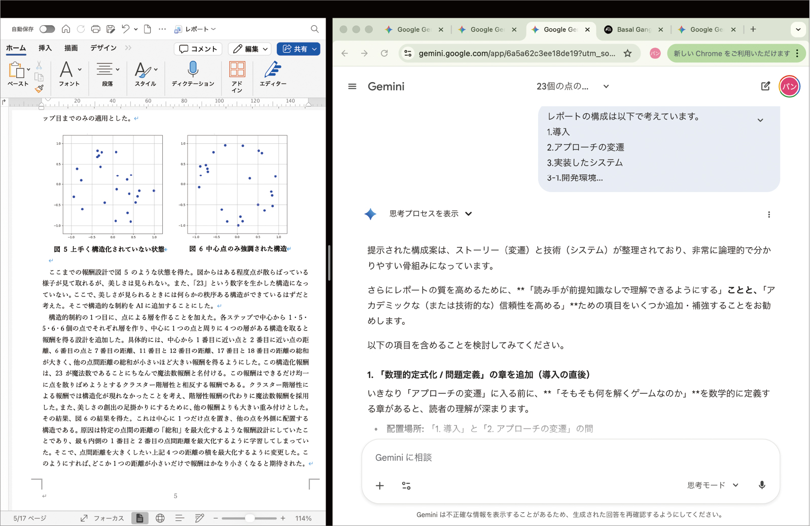 レポートの伝わりやすい構成を生成AIに相談