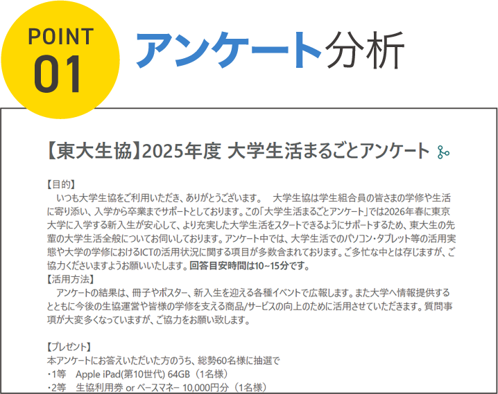 アンケート分析