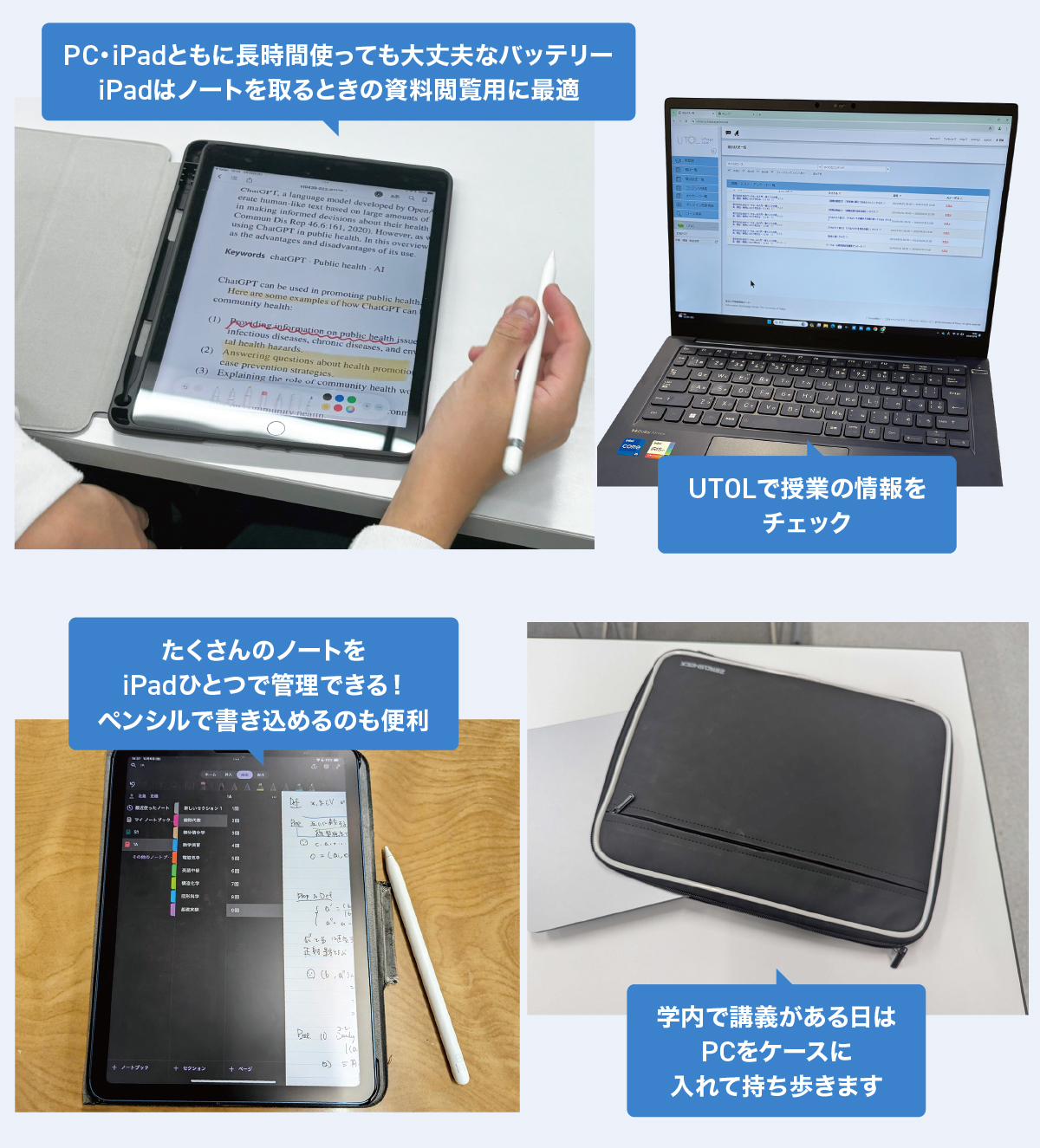 PC・iPadともに長時間使っても丈夫なバッテリーiPadはノートを取るときの資料閲覧用に最適