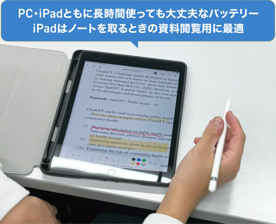 PC・iPadともに長時間使っても丈夫なバッテリーiPadはノートを取るときの資料閲覧用に最適