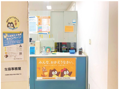 生協事務室